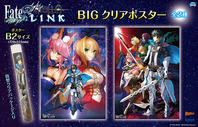 【Fate/EXTELLA LINK】BIGクリアポスター登場！