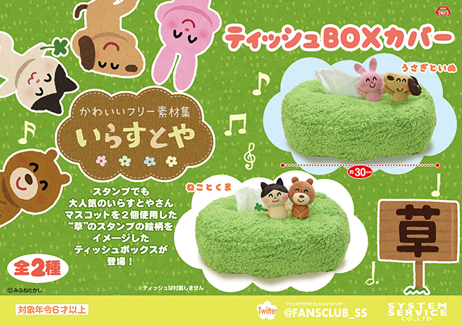 【いらすとや】ティッシュBOXカバーが登場！