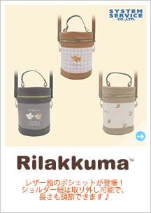 リラックマ